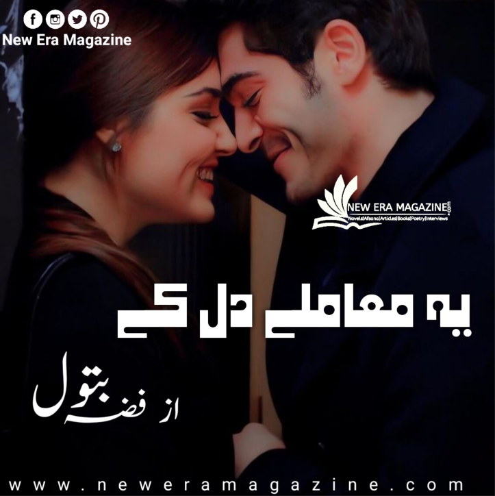 Yeh Mamle Dil Ke By Fiza Batool